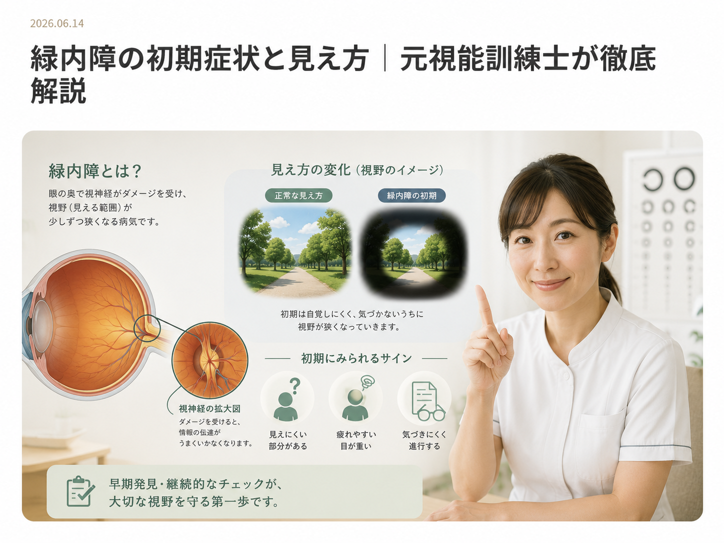 緑内障の初期症状と見え方｜40代から増える、早期発見のポイント